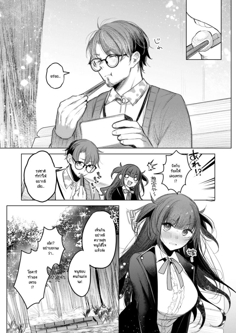 ข้าวกล่องของยัยเด็กดื้อ ภาพ 2