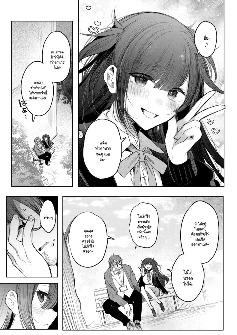 ข้าวกล่องของยัยเด็กดื้อ ภาพ 3