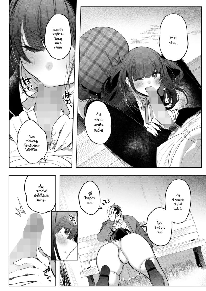 ข้าวกล่องของยัยเด็กดื้อ ภาพ 6