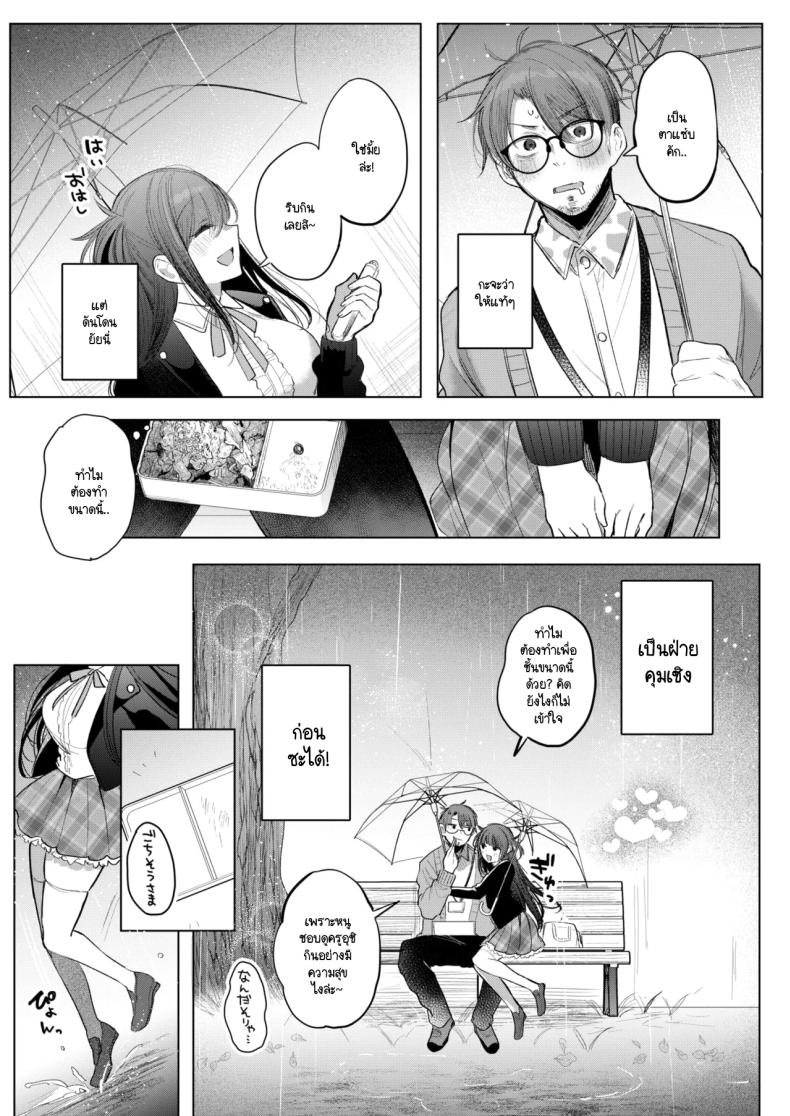 ข้าวกล่องของยัยเด็กดื้อ ภาพ 14