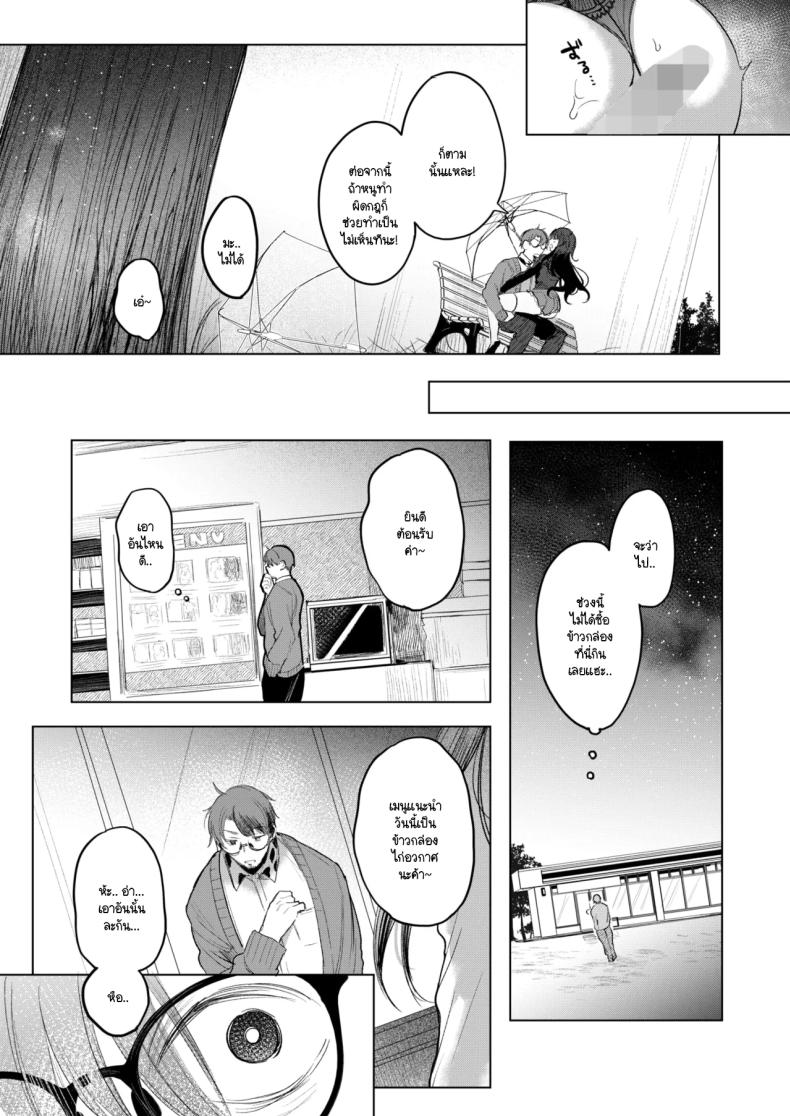 ข้าวกล่องของยัยเด็กดื้อ ภาพ 24