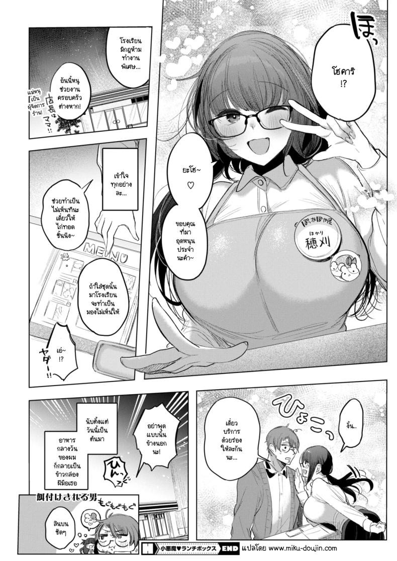 ข้าวกล่องของยัยเด็กดื้อ ภาพ 25