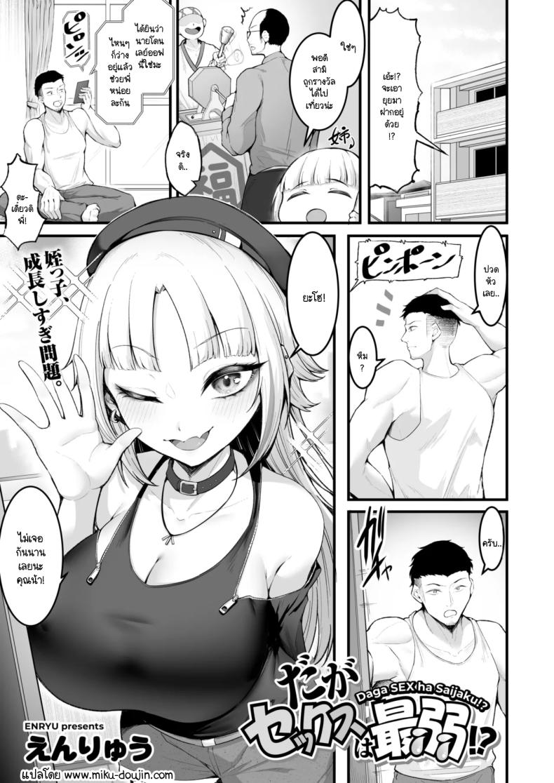 อ่านโดจิน นี่เธออ่อนเรื่องเซ็กส์เหรอ แปลไทย