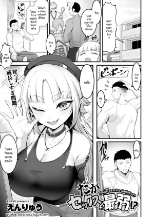 โดจิน นี่เธออ่อนเรื่องเซ็กส์เหรอ แนว Big Breasts แปลไทย