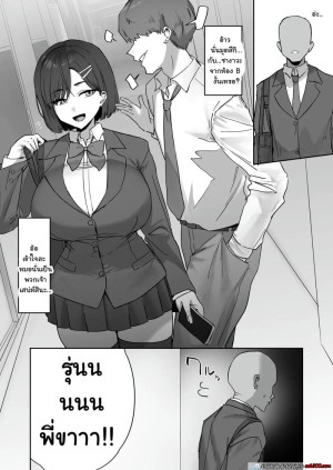 โดจิน วิธีจัดการยัยรุ่นน้องน่ารำคาญ ตอนที่ 2 แนว bald แปลไทย