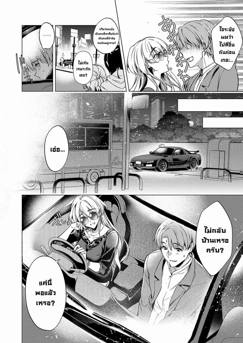 มองตาก็รู้ใจ ภาพ 3