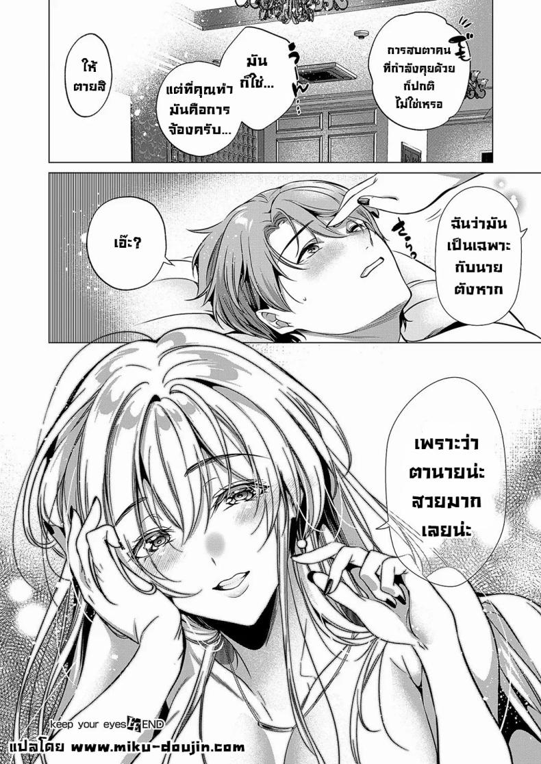 มองตาก็รู้ใจ ภาพ 30