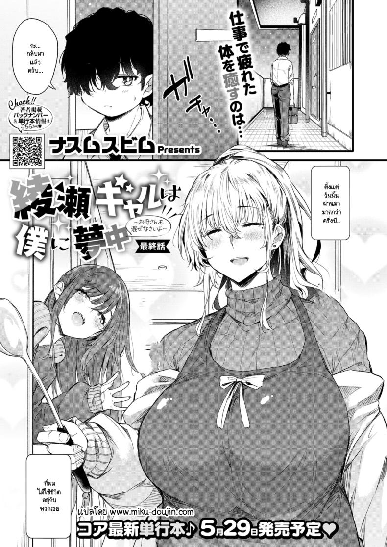 สาวแกลแม่ลูกอายาเสะติดใจผม