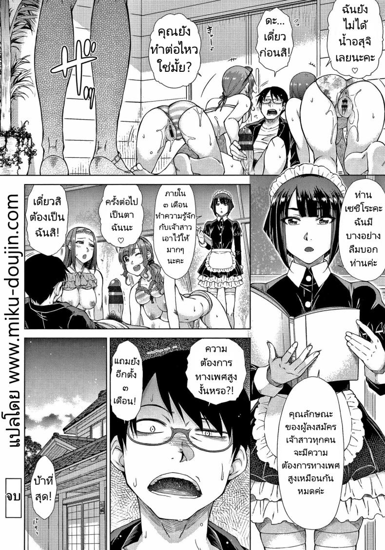 ทายาทเก็บตัวกับฮาเร็มของเขา ภาพ 24