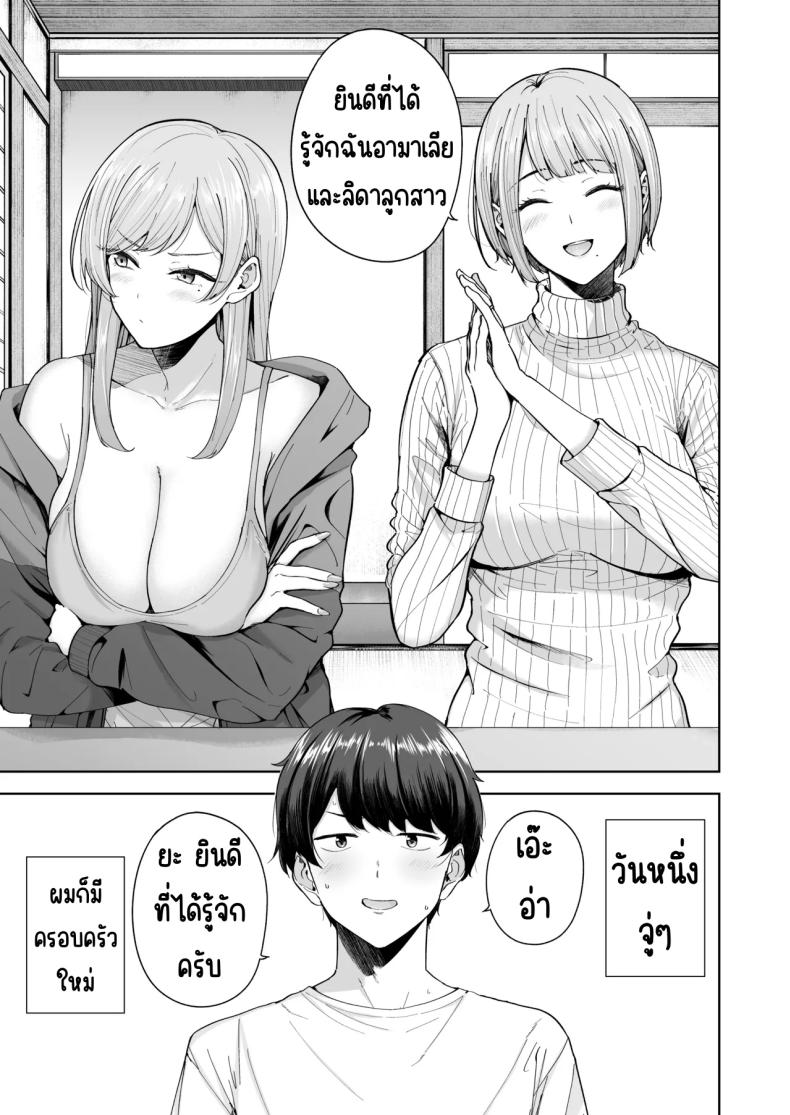 เมื่อซัคคิวบัสเข้ามาในครอบครัว ภาพ 1