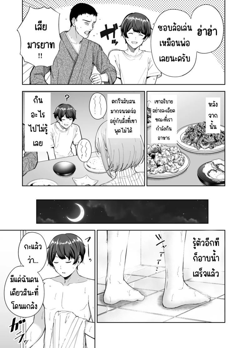 เมื่อซัคคิวบัสเข้ามาในครอบครัว ภาพ 5