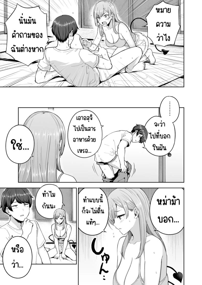 เมื่อซัคคิวบัสเข้ามาในครอบครัว ภาพ 13