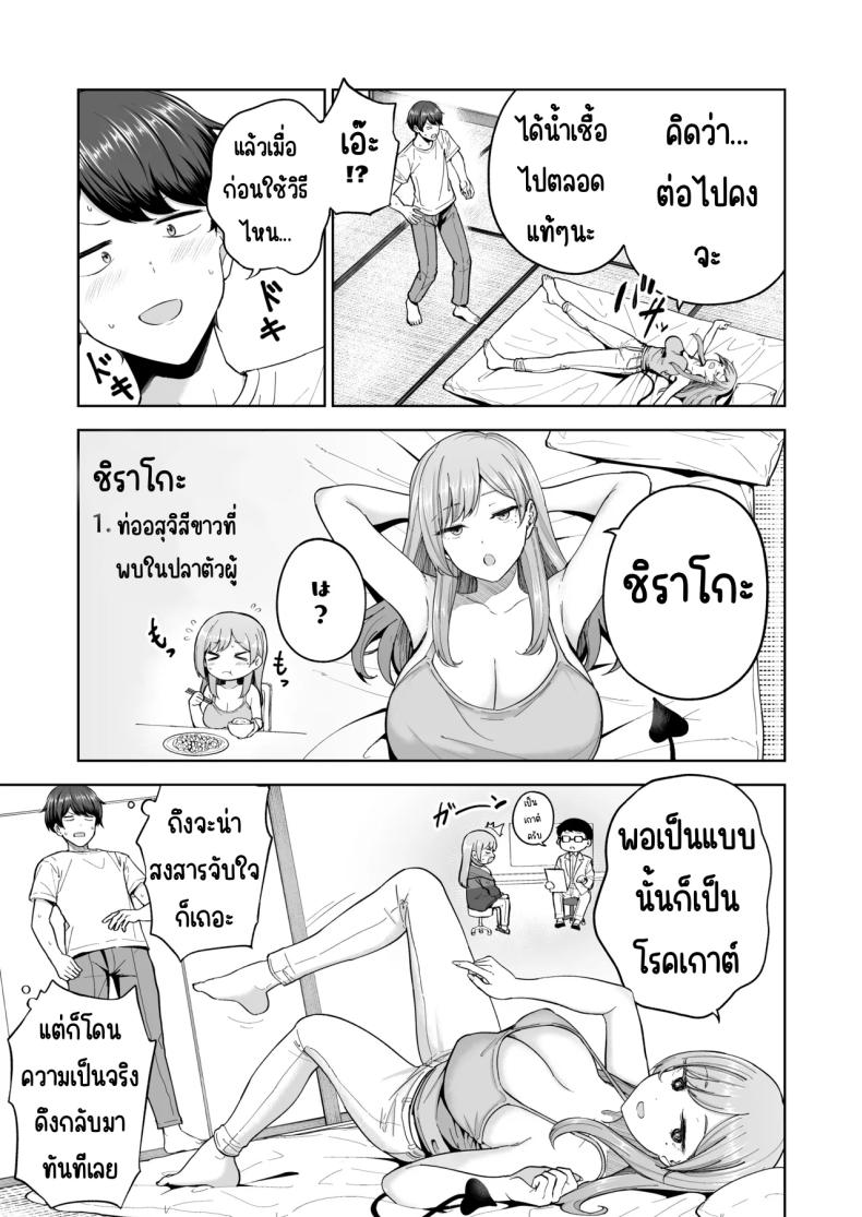 เมื่อซัคคิวบัสเข้ามาในครอบครัว ภาพ 15