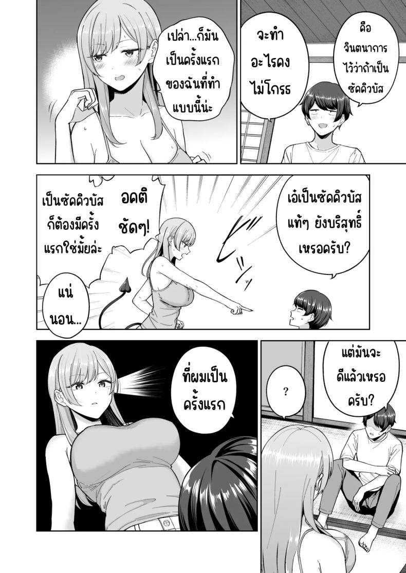 เมื่อซัคคิวบัสเข้ามาในครอบครัว ภาพ 20