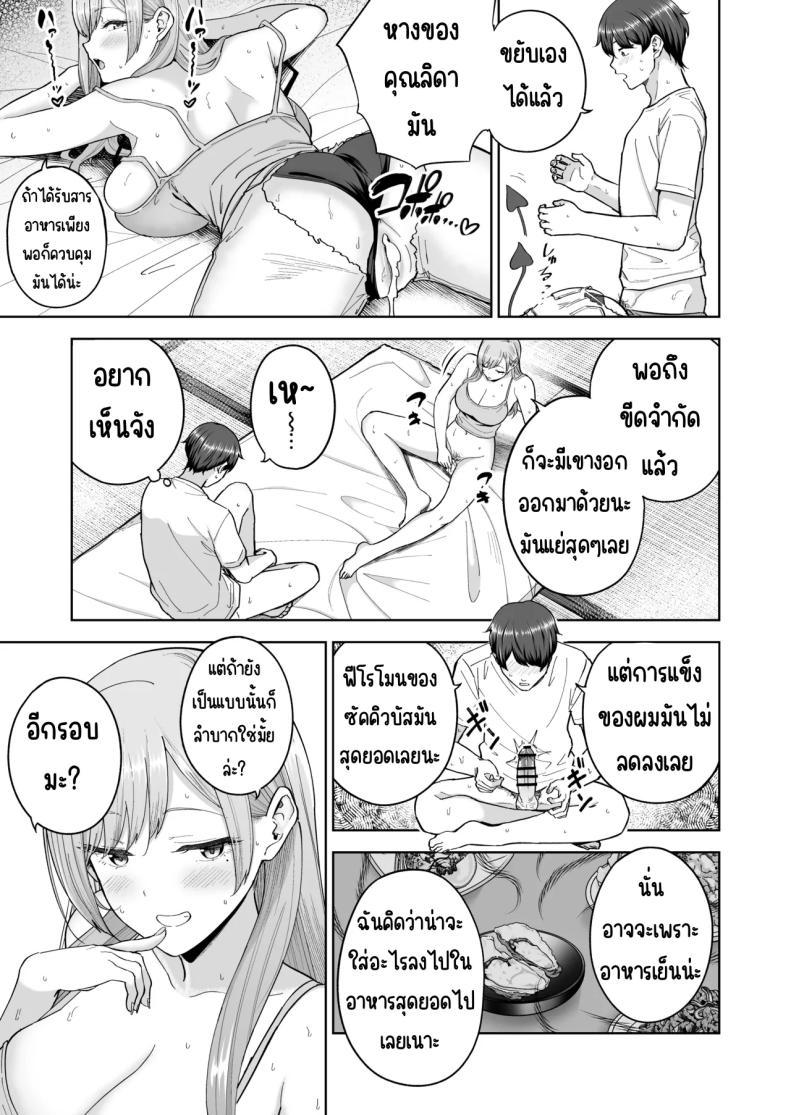 เมื่อซัคคิวบัสเข้ามาในครอบครัว ภาพ 27