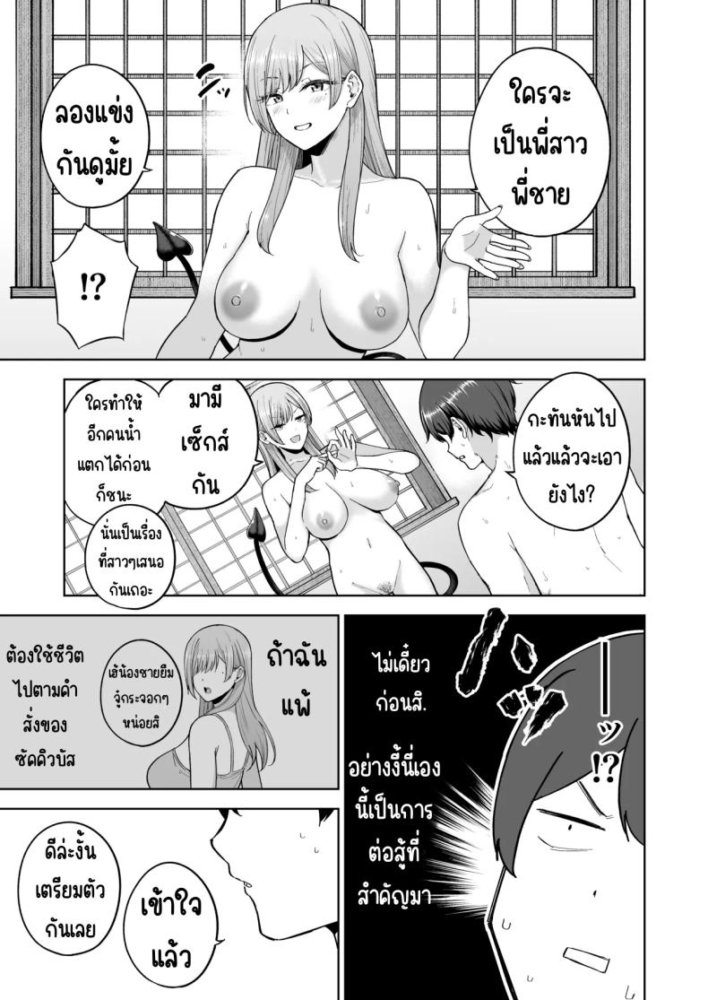 เมื่อซัคคิวบัสเข้ามาในครอบครัว ภาพ 37