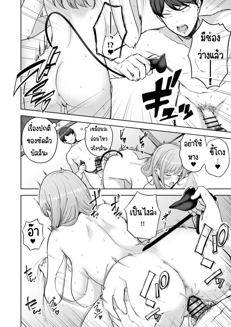 เมื่อซัคคิวบัสเข้ามาในครอบครัว ภาพ 38