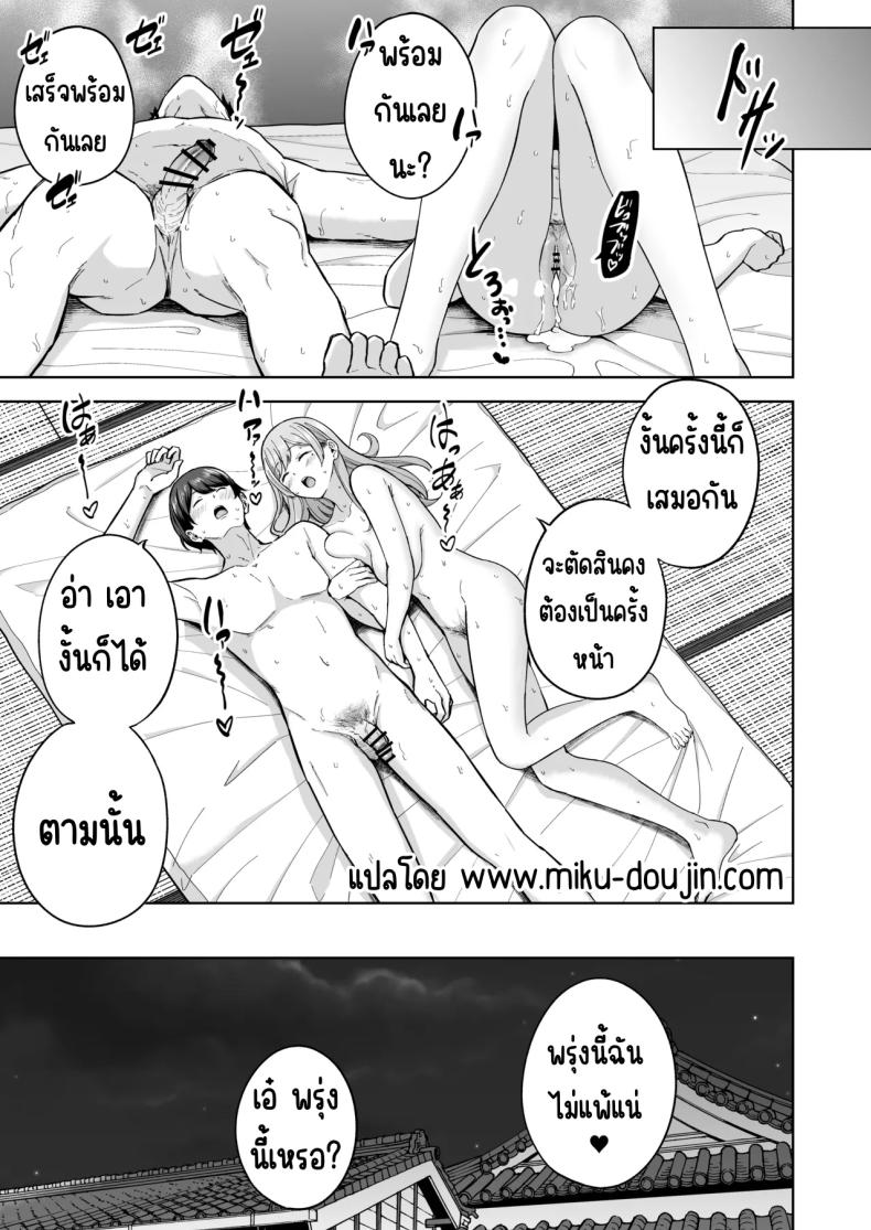 เมื่อซัคคิวบัสเข้ามาในครอบครัว ภาพ 49