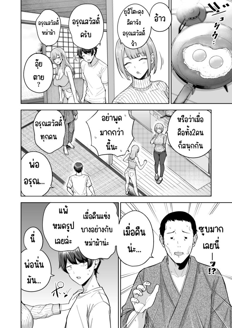 เมื่อซัคคิวบัสเข้ามาในครอบครัว ภาพ 50