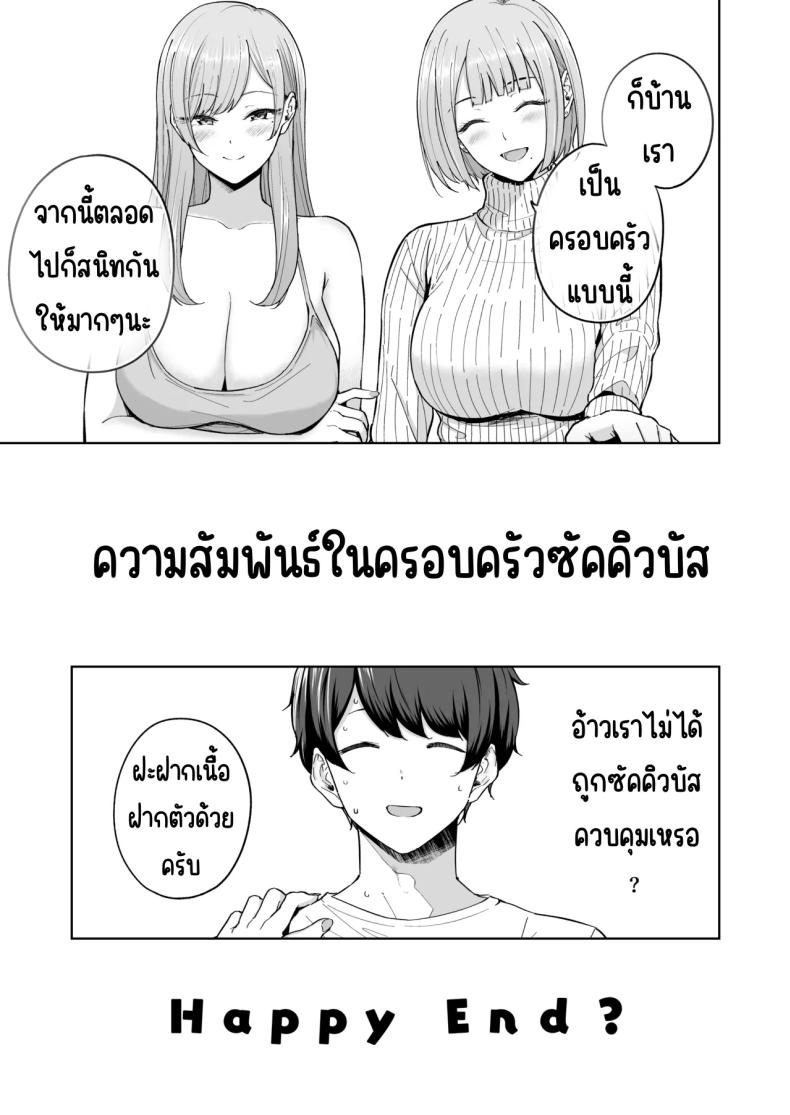 เมื่อซัคคิวบัสเข้ามาในครอบครัว ภาพ 51