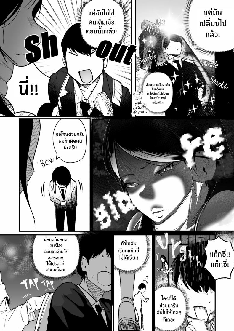 กลับมาเจอสาวที่เคยรังเเกฉัน ภาพ 4