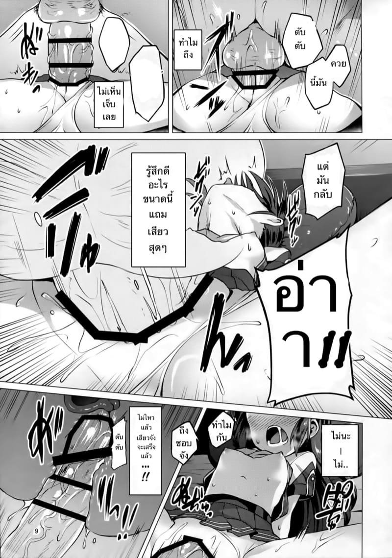 เมื่อทนไม่ไหว ก็เปลี่ยนใจซะเลย ภาพ 6