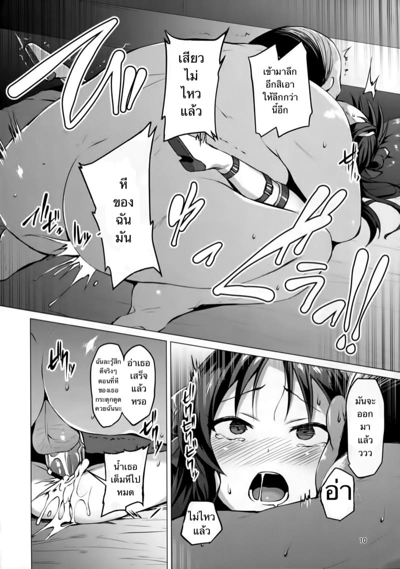 เมื่อทนไม่ไหว ก็เปลี่ยนใจซะเลย ภาพ 7