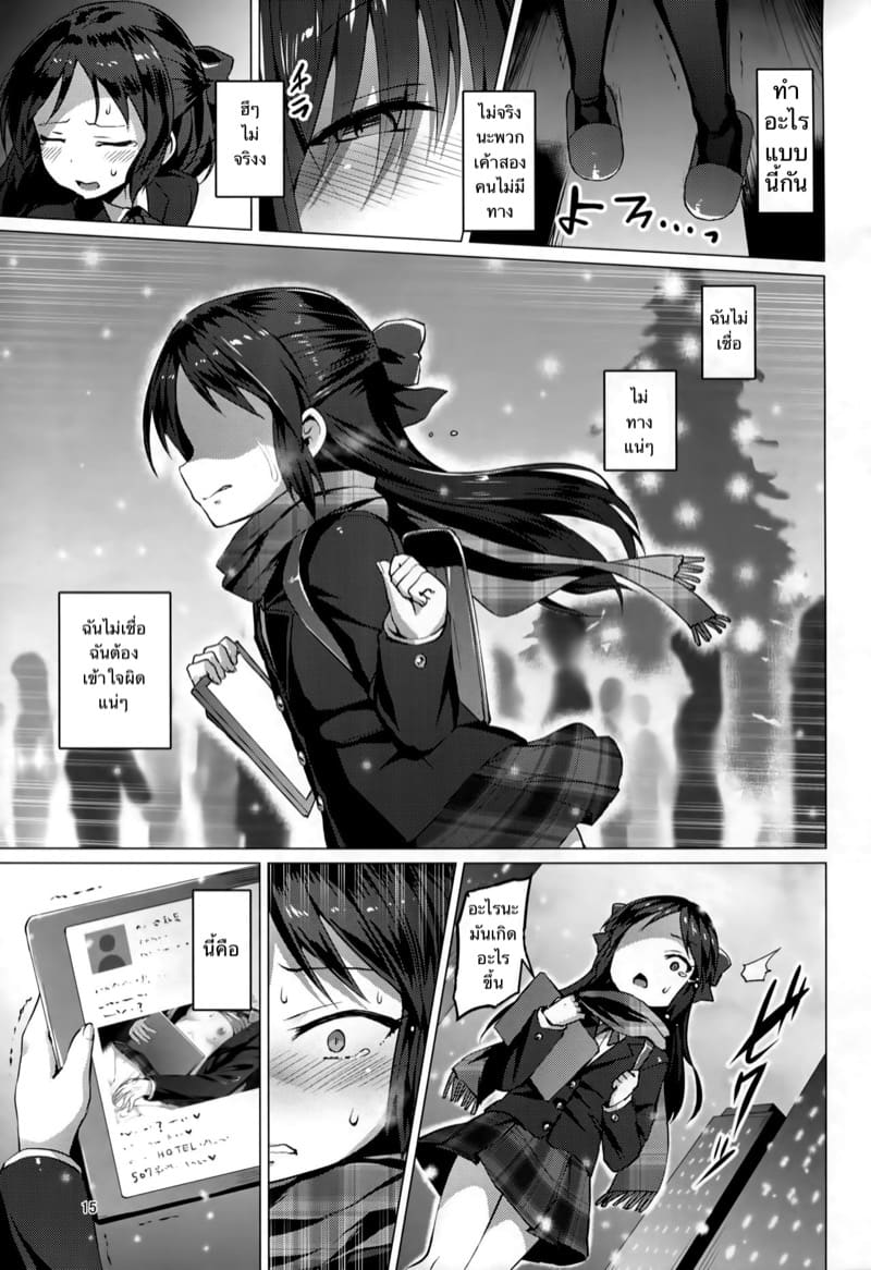 เมื่อทนไม่ไหว ก็เปลี่ยนใจซะเลย ภาพ 12