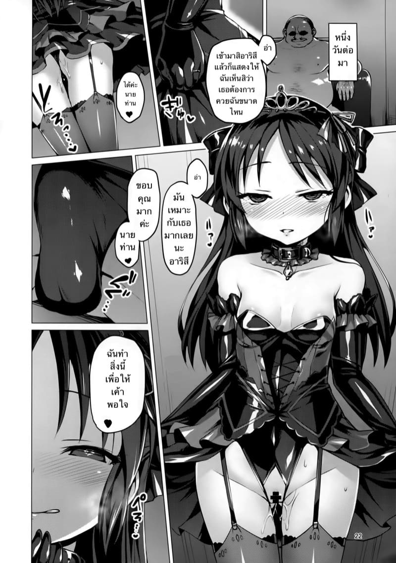 เมื่อทนไม่ไหว ก็เปลี่ยนใจซะเลย ภาพ 18