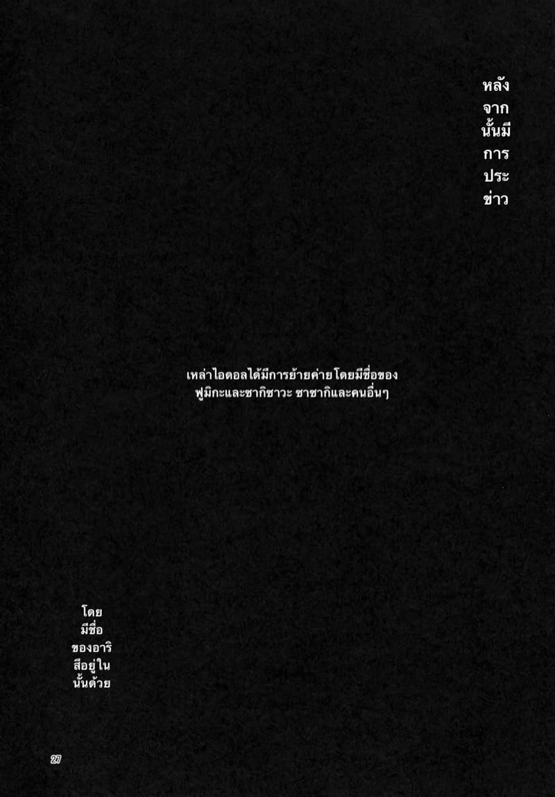 เมื่อทนไม่ไหว ก็เปลี่ยนใจซะเลย ภาพ 23