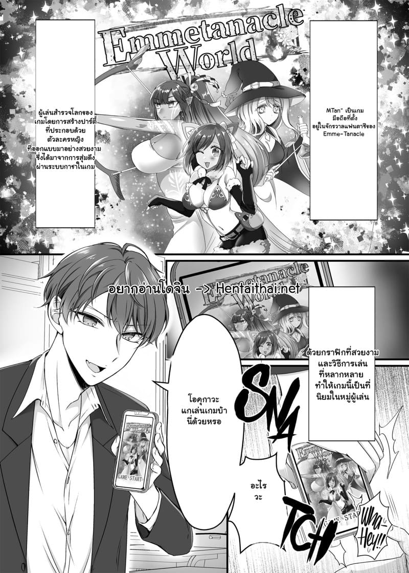 เล่นเกมในชีวิตจริง ภาพ 1