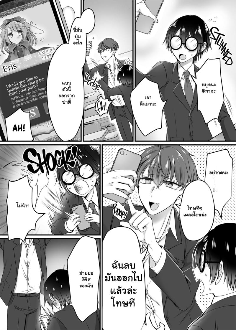 เล่นเกมในชีวิตจริง ภาพ 2