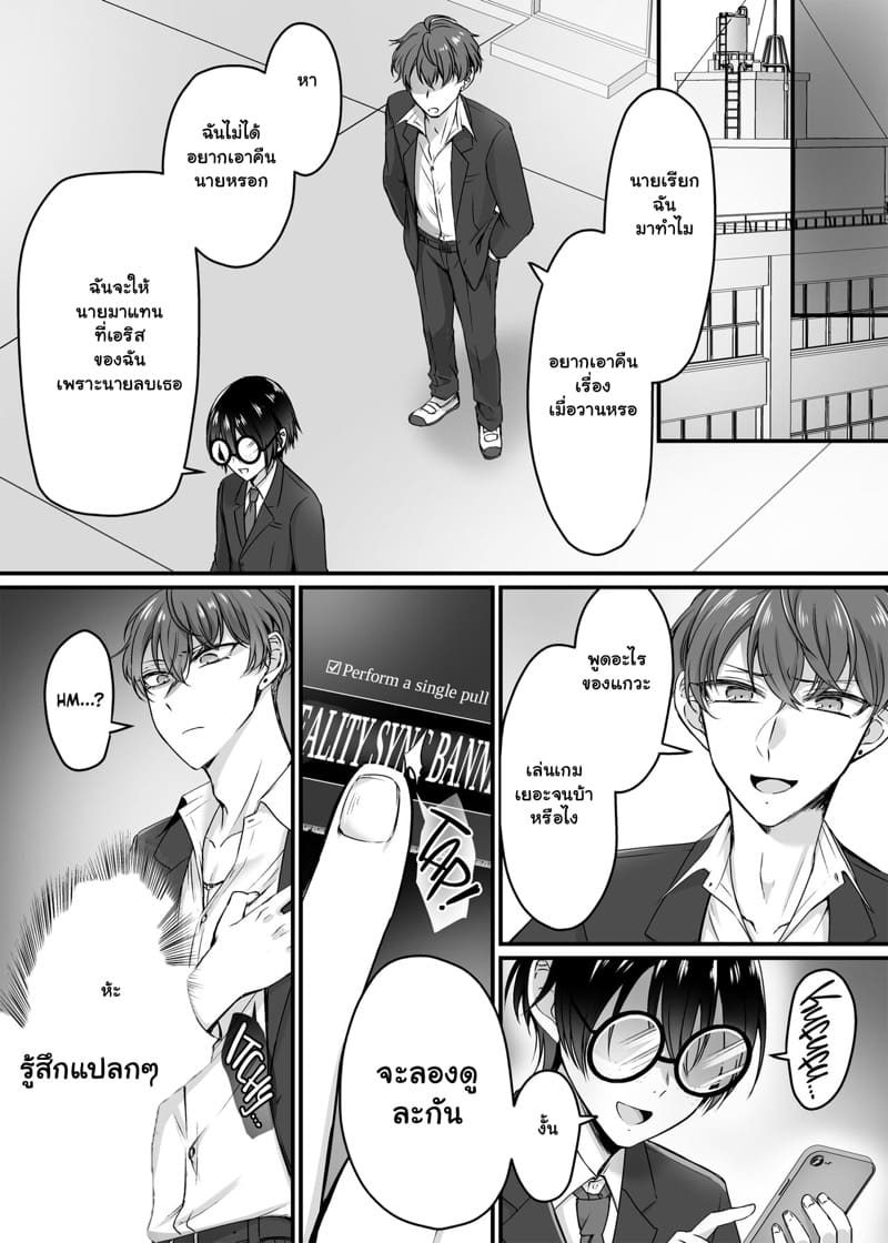 เล่นเกมในชีวิตจริง ภาพ 4