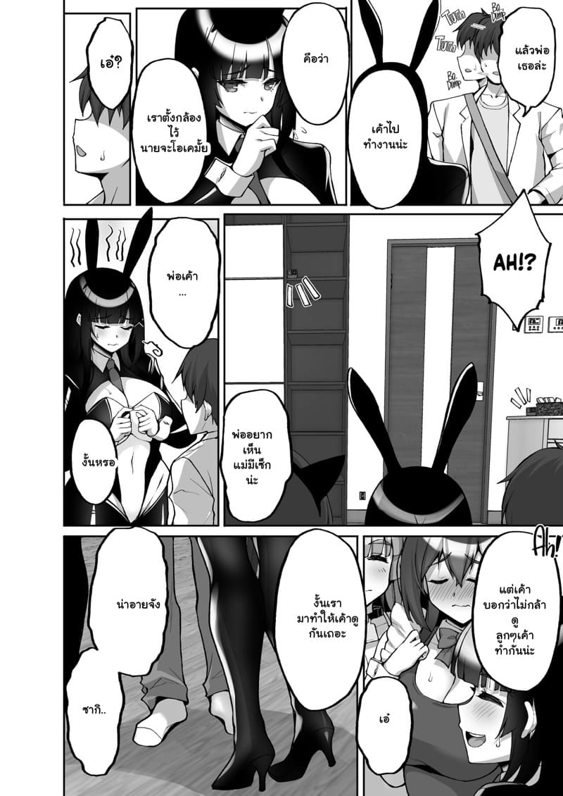 ประธานนักเรียนที่ขาวใสสะอาดบริสุทธิ์คนนั้น 7.1 ภาพ 2