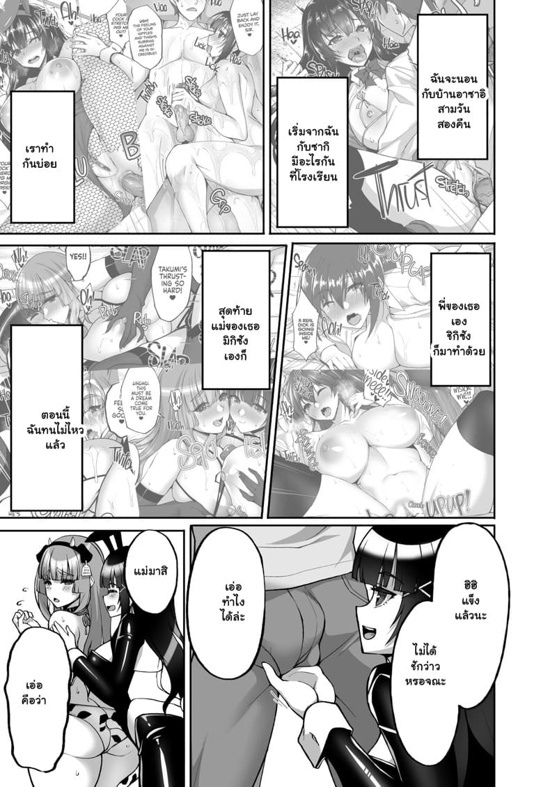 ประธานนักเรียนที่ขาวใสสะอาดบริสุทธิ์คนนั้น 7.1 ภาพ 3