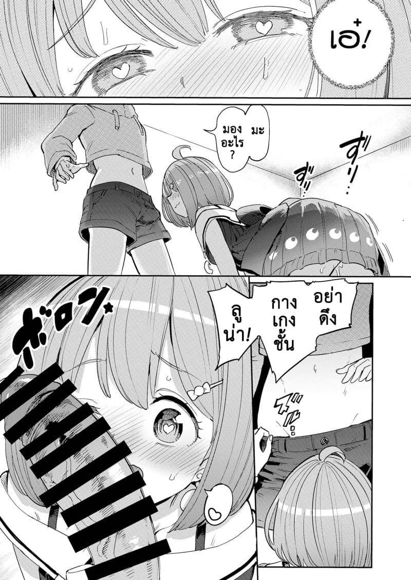 โซนอันตรายจากความตื่นเต้นทางเพศ 2 ภาพ 6