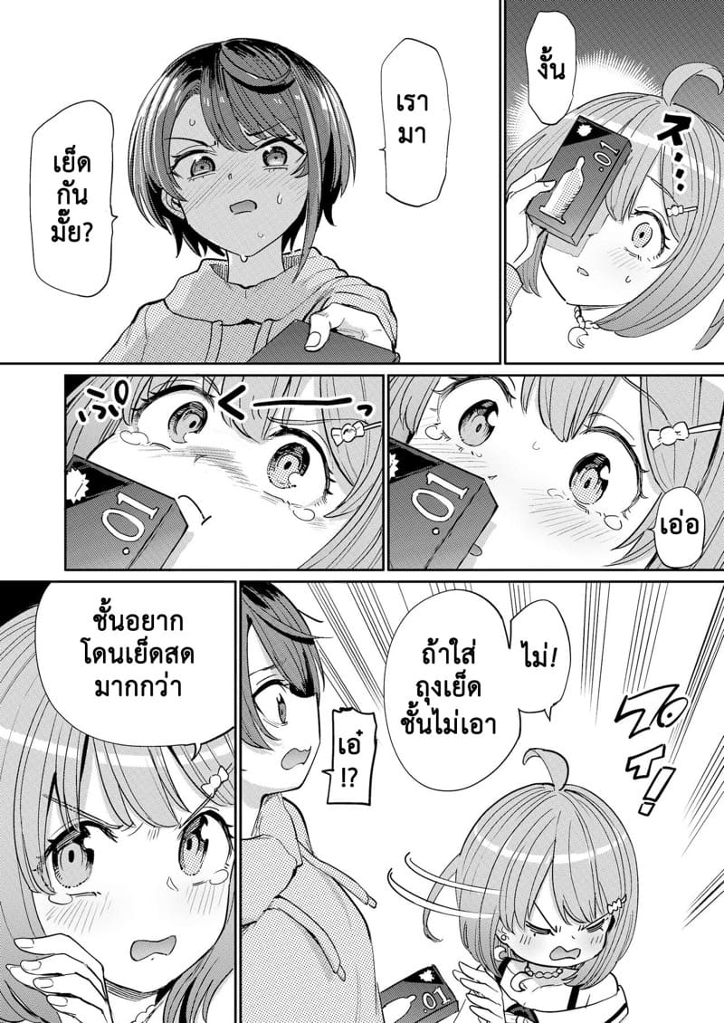 โซนอันตรายจากความตื่นเต้นทางเพศ 2 ภาพ 9