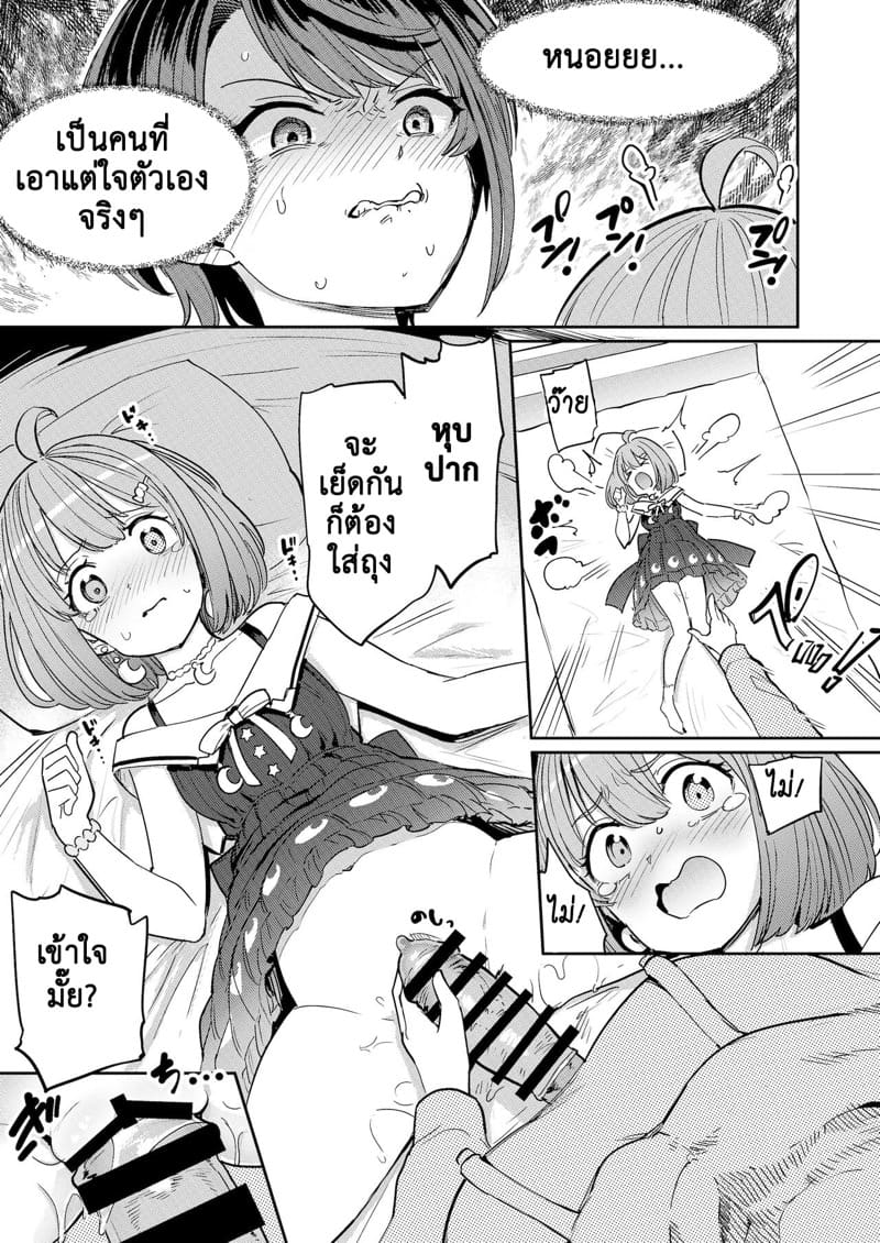 โซนอันตรายจากความตื่นเต้นทางเพศ 2 ภาพ 10