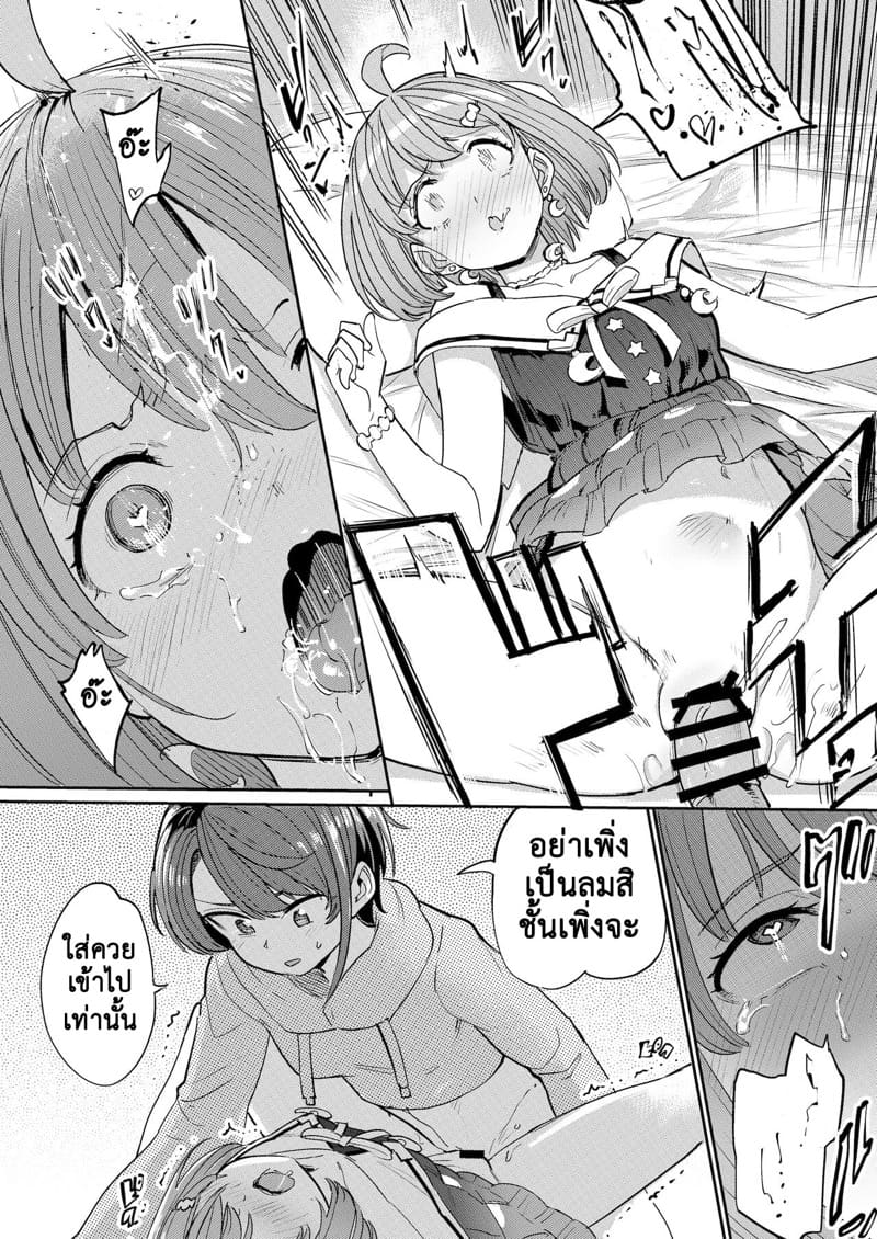 โซนอันตรายจากความตื่นเต้นทางเพศ 2 ภาพ 11