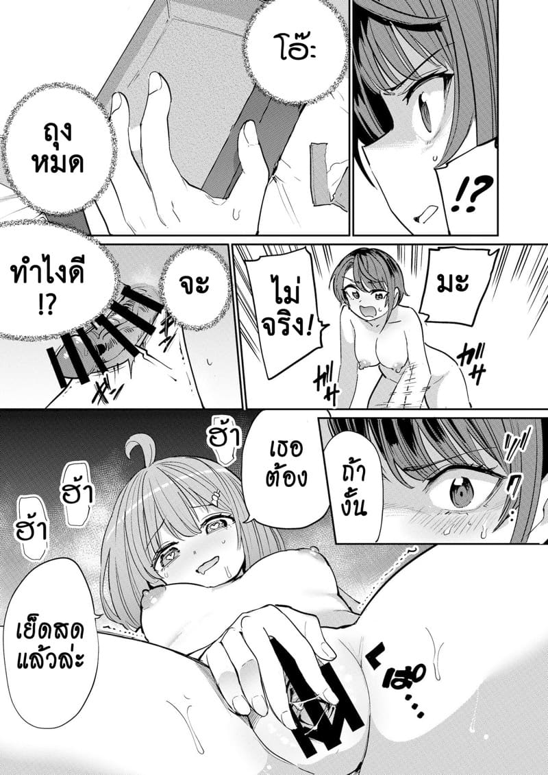 โซนอันตรายจากความตื่นเต้นทางเพศ 2 ภาพ 18