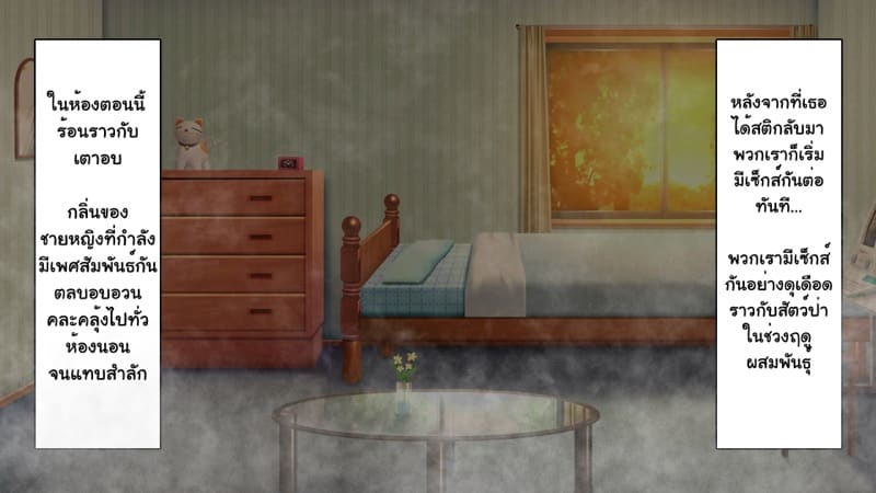 ความรักที่ถูกช่วงชิง ภาพ 247