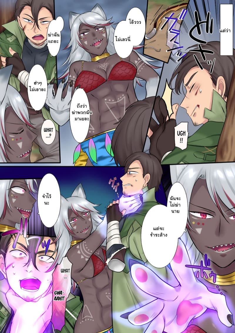ไม่ฆ่าให้ตาย แต่ได้เป็นเมีย ภาพ 3
