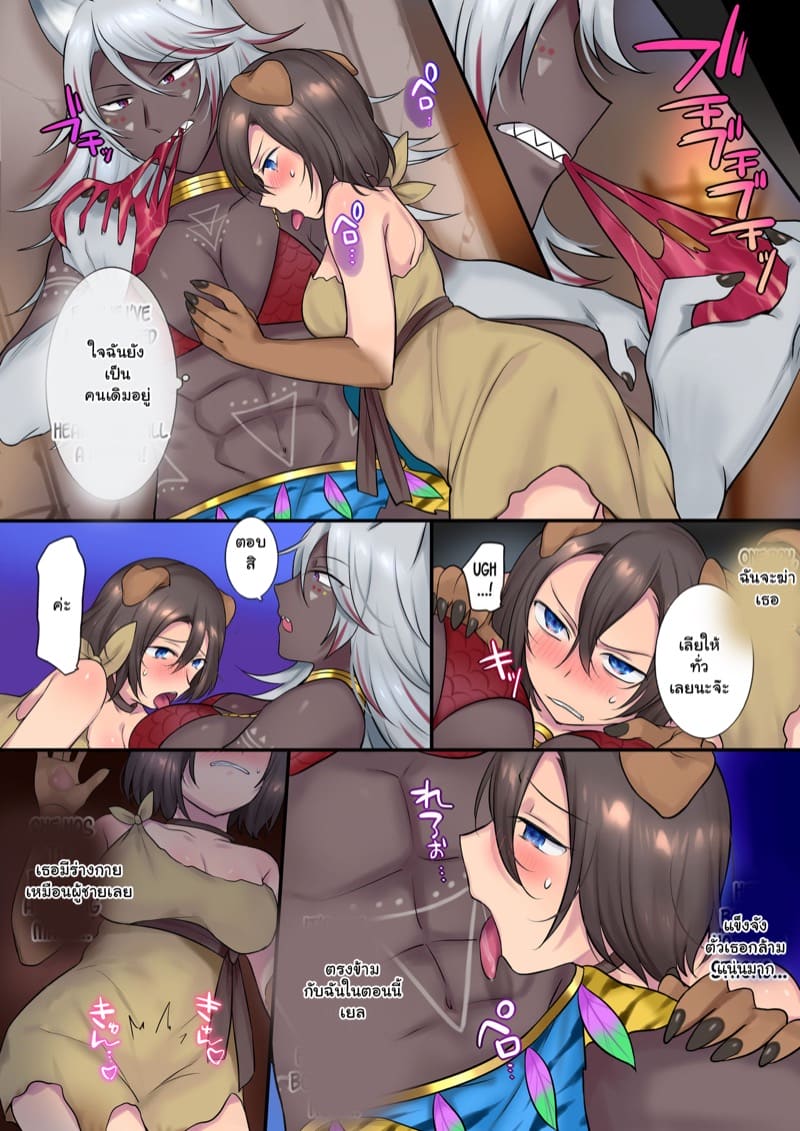 ไม่ฆ่าให้ตาย แต่ได้เป็นเมีย ภาพ 13