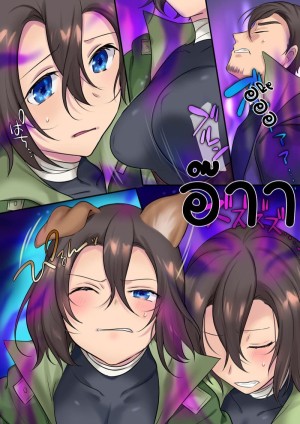 โดจิน ไม่ฆ่าให้ตาย แต่ได้เป็นเมีย แนว defloration แปลไทย