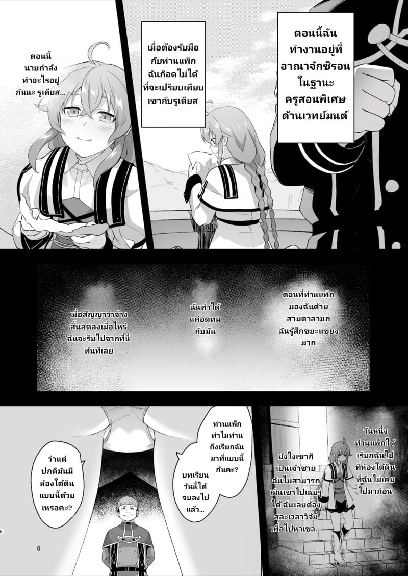 ไม้เท้าสะกดจิต ภาพ 3