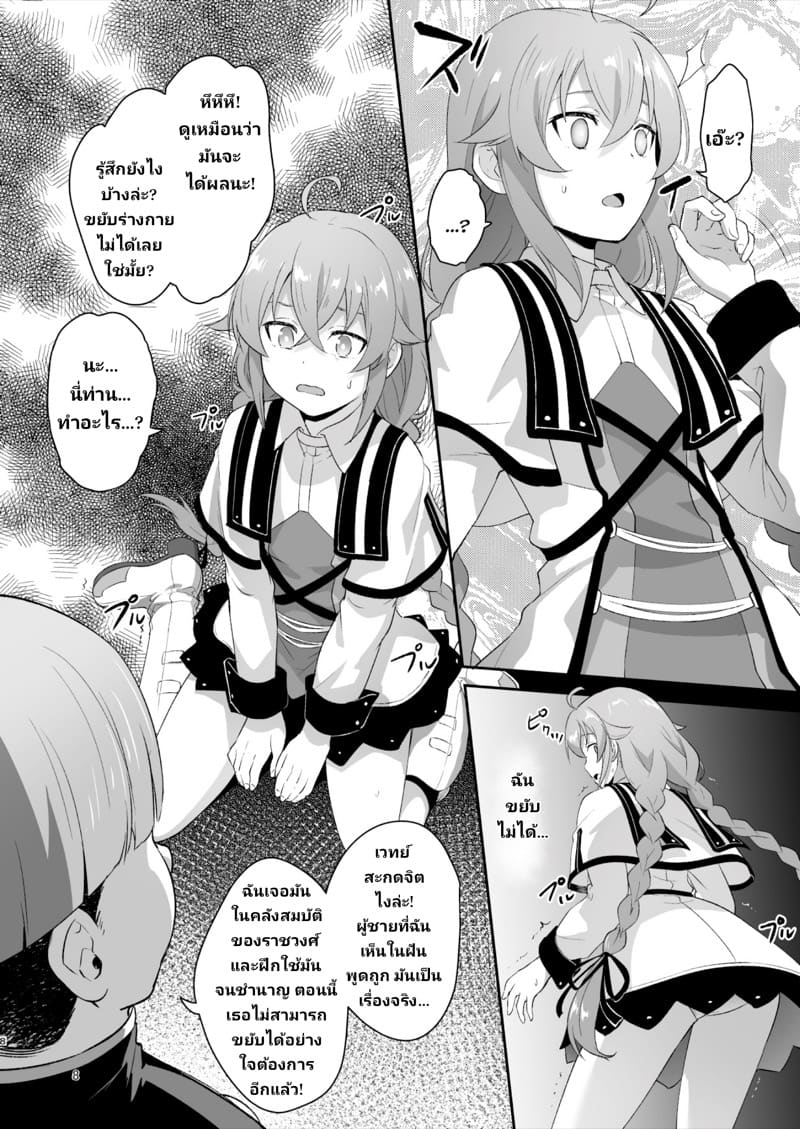 ไม้เท้าสะกดจิต ภาพ 5