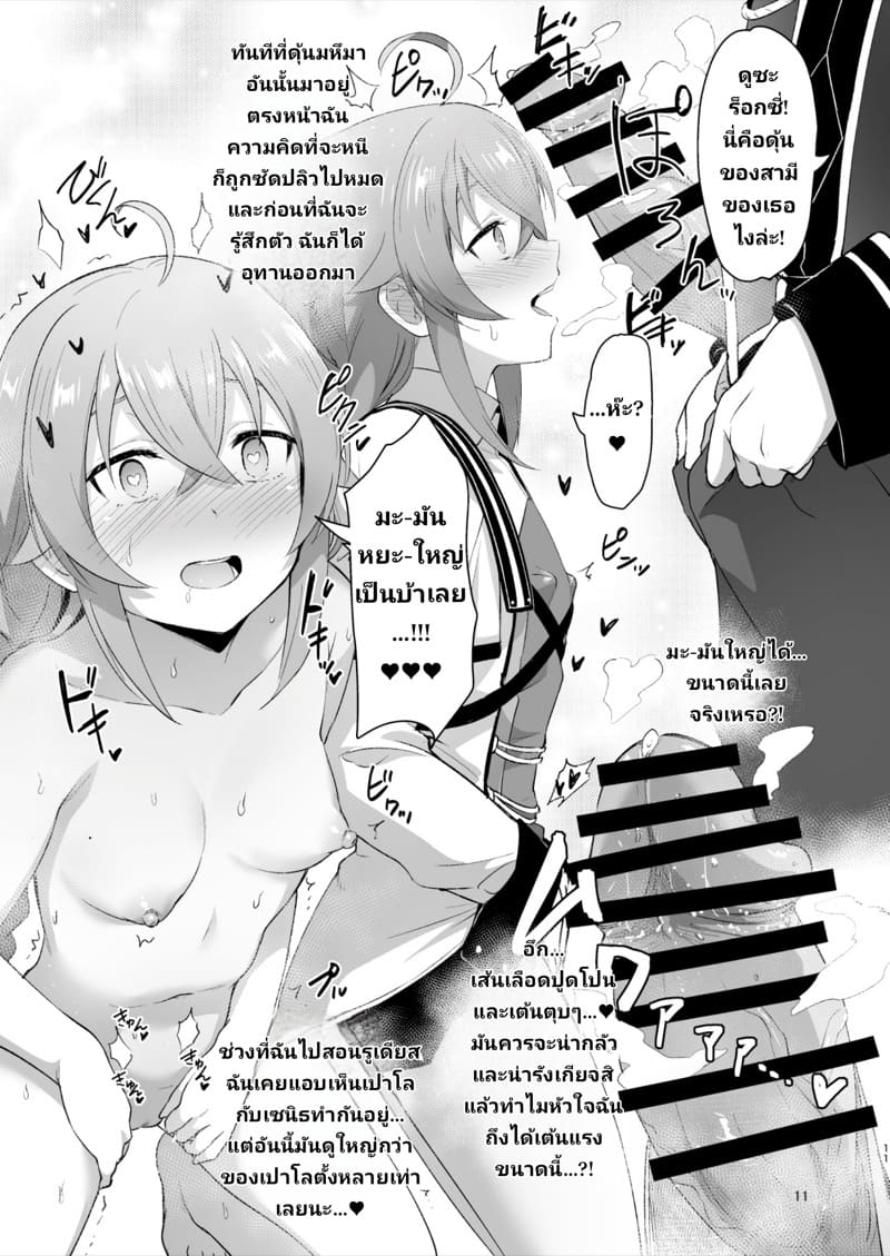 ไม้เท้าสะกดจิต ภาพ 8