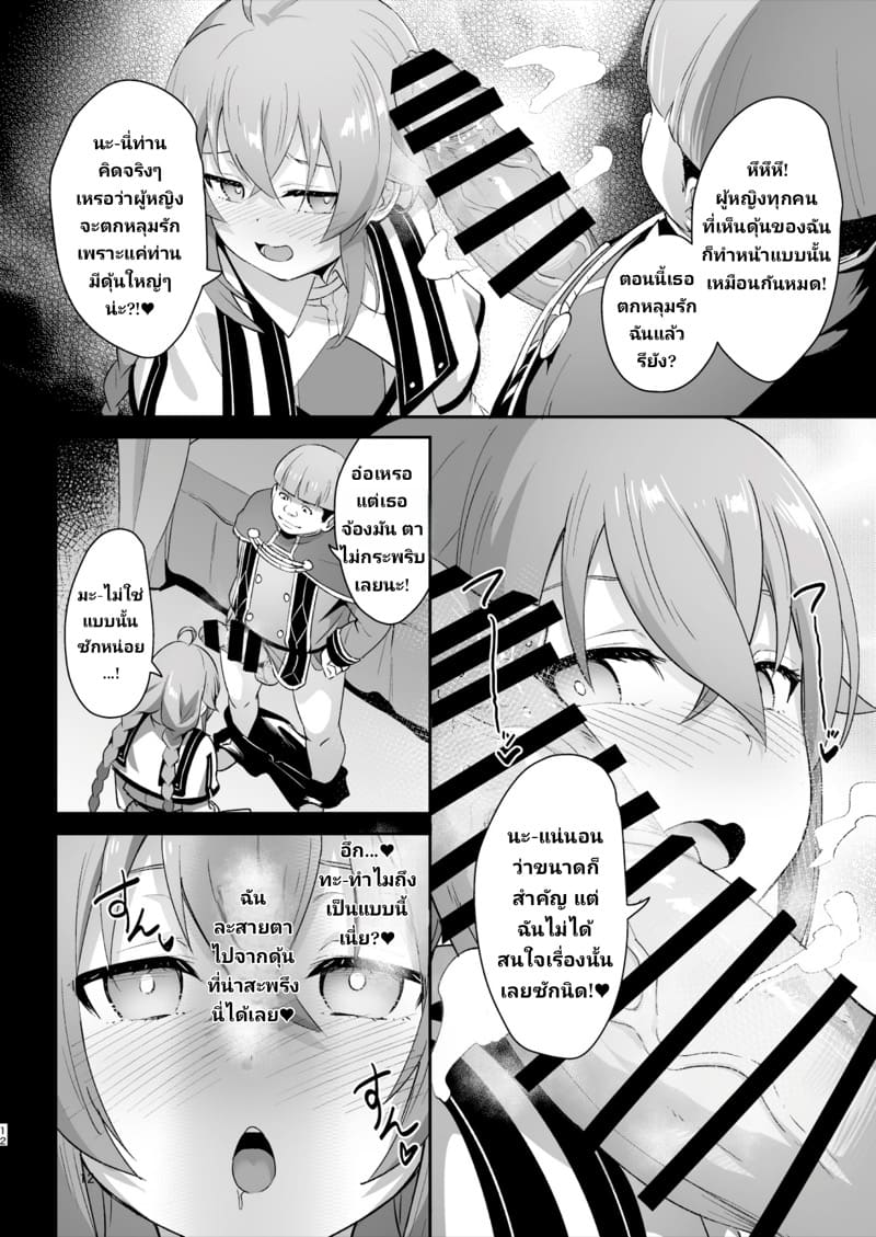 ไม้เท้าสะกดจิต ภาพ 9