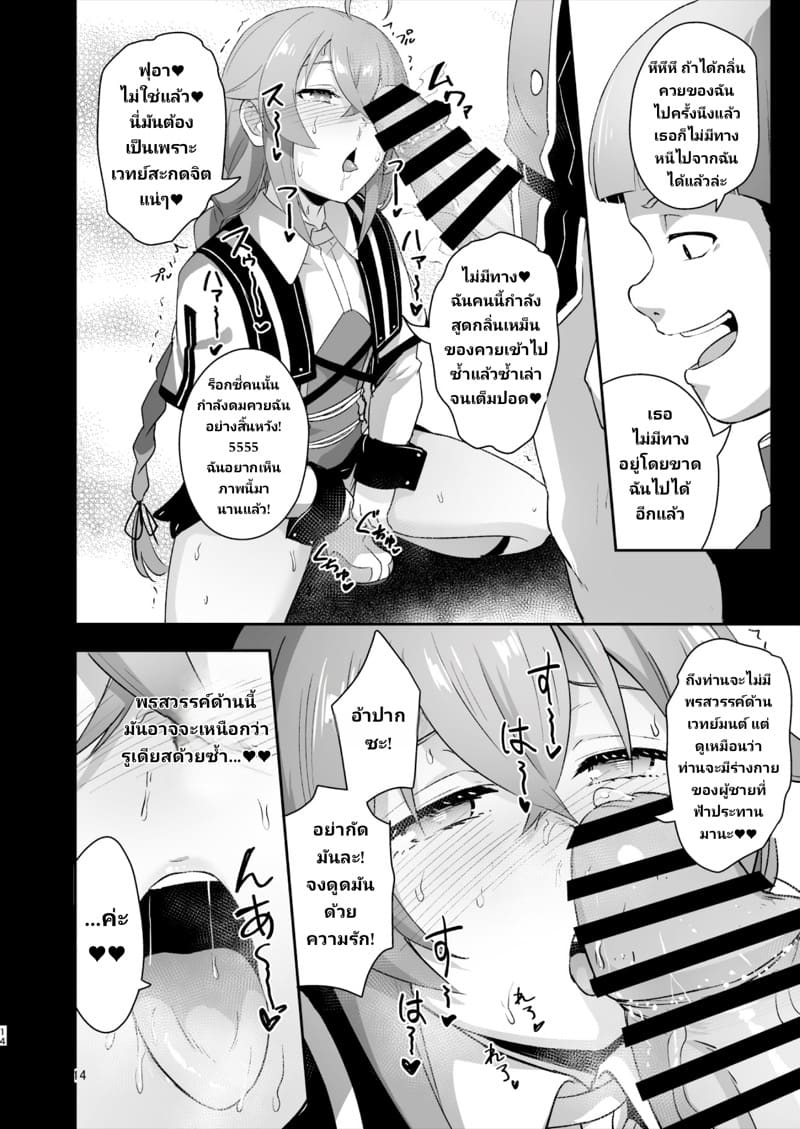 ไม้เท้าสะกดจิต ภาพ 11