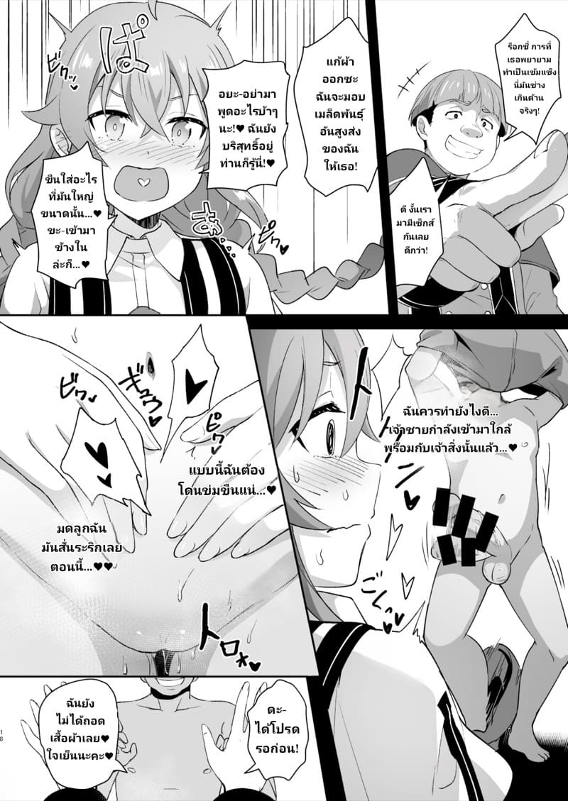 ไม้เท้าสะกดจิต ภาพ 15